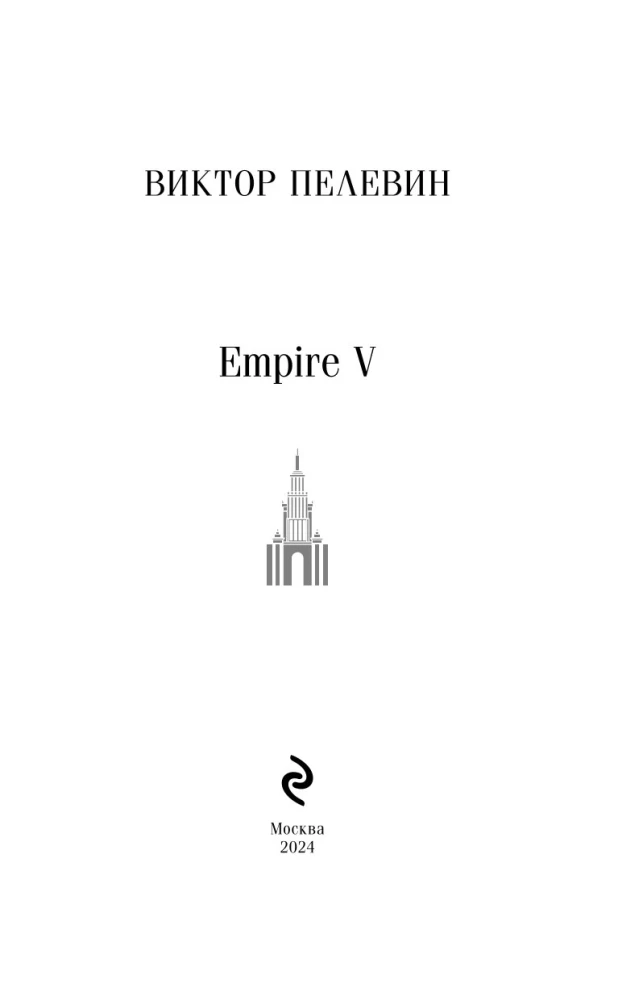 Empire V